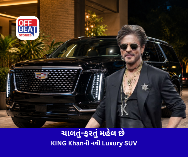 ચાલતું-ફરતું મહેલ છે KING Khanની નવી Luxury SUV