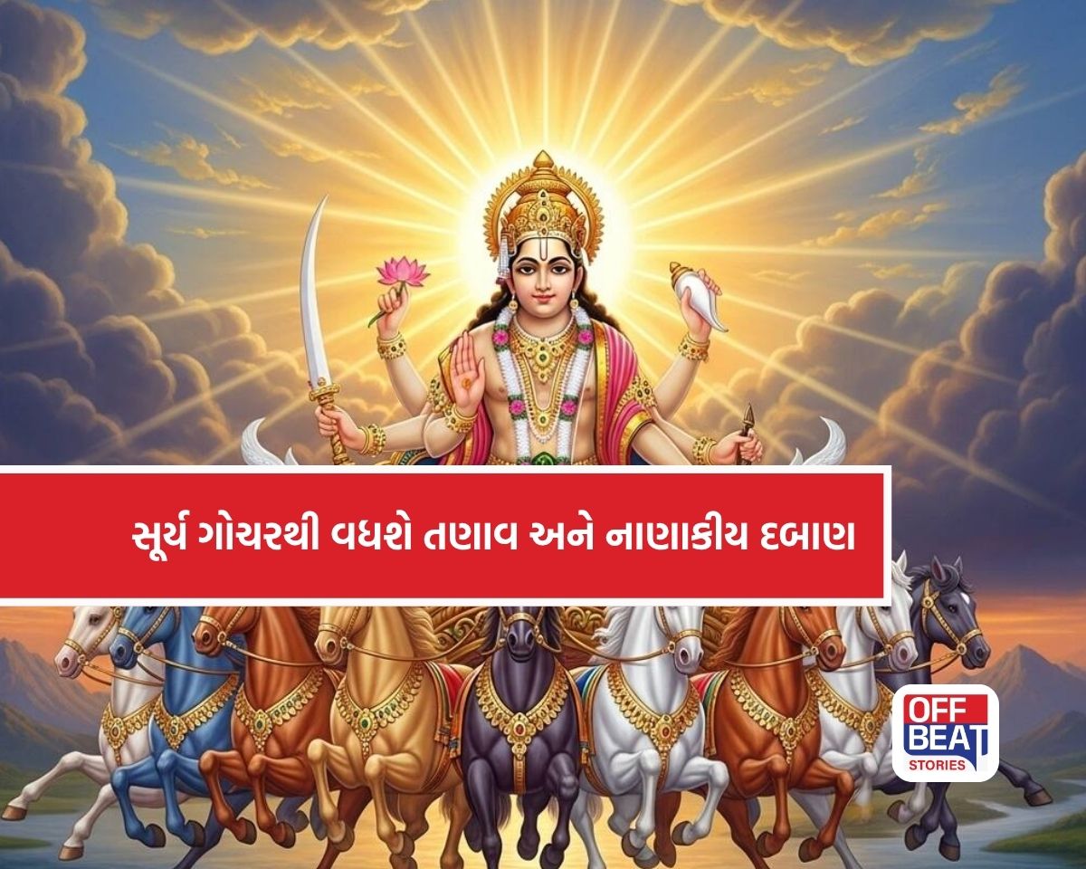 નાણાકીય દબાણ, તણાવ અને સંબંધોમાં ઉથલપાથલ!