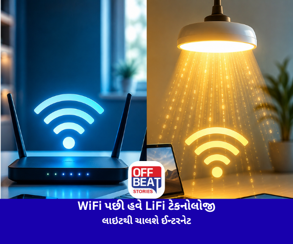 WiFi પછી હવે LiFi ટેકનોલોજી
