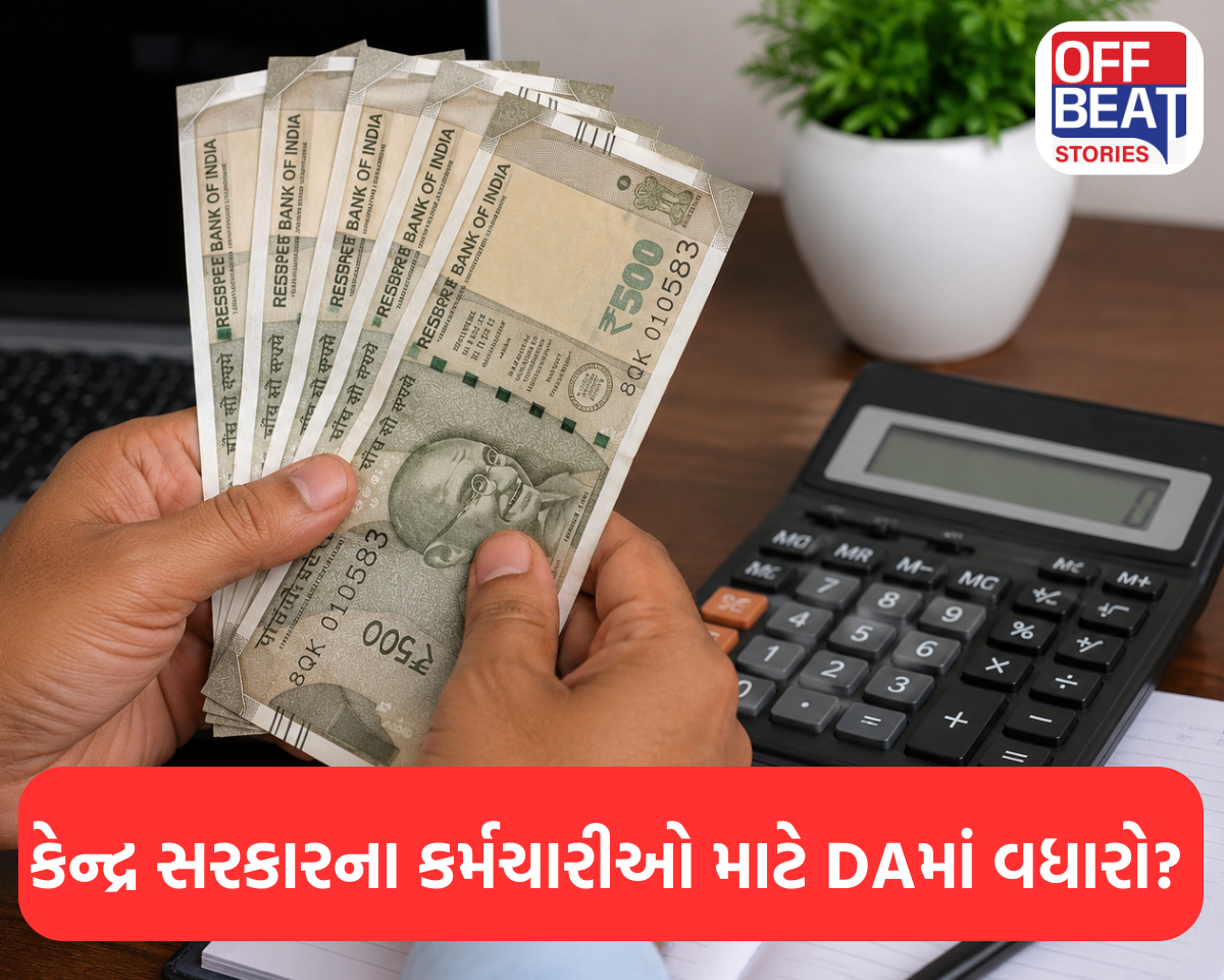 કેન્દ્ર સરકારના કર્મચારીઓ માટે DAમાં વધારો?