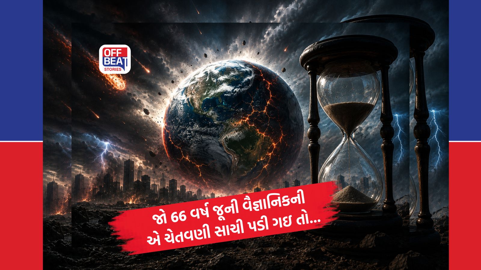 66 વર્ષ જૂની વૈજ્ઞાનિક ચેતવણી ફરી આવી ચર્ચામાં...