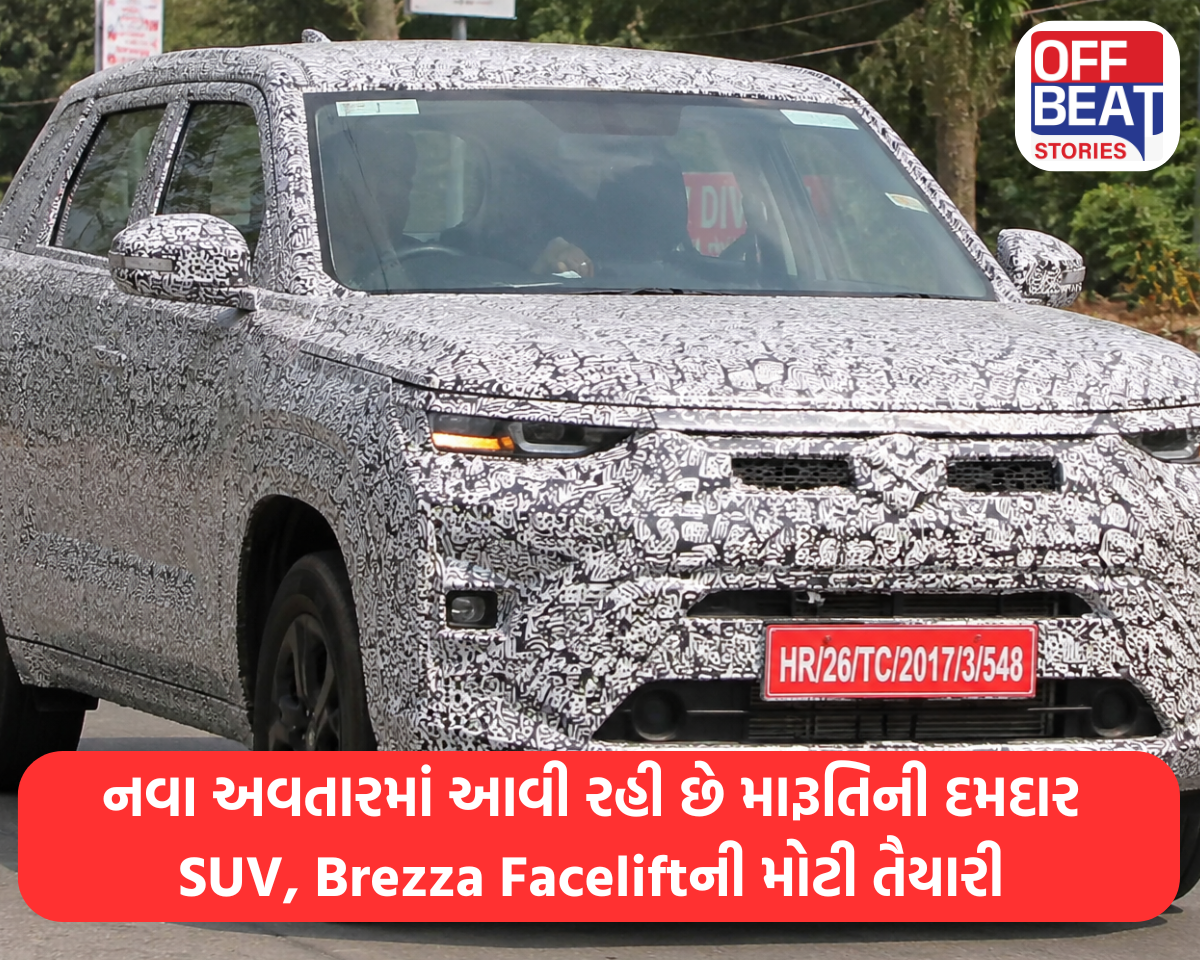 નવા અવતારમાં આવી રહી છે મારૂતિની દમદાર SUV