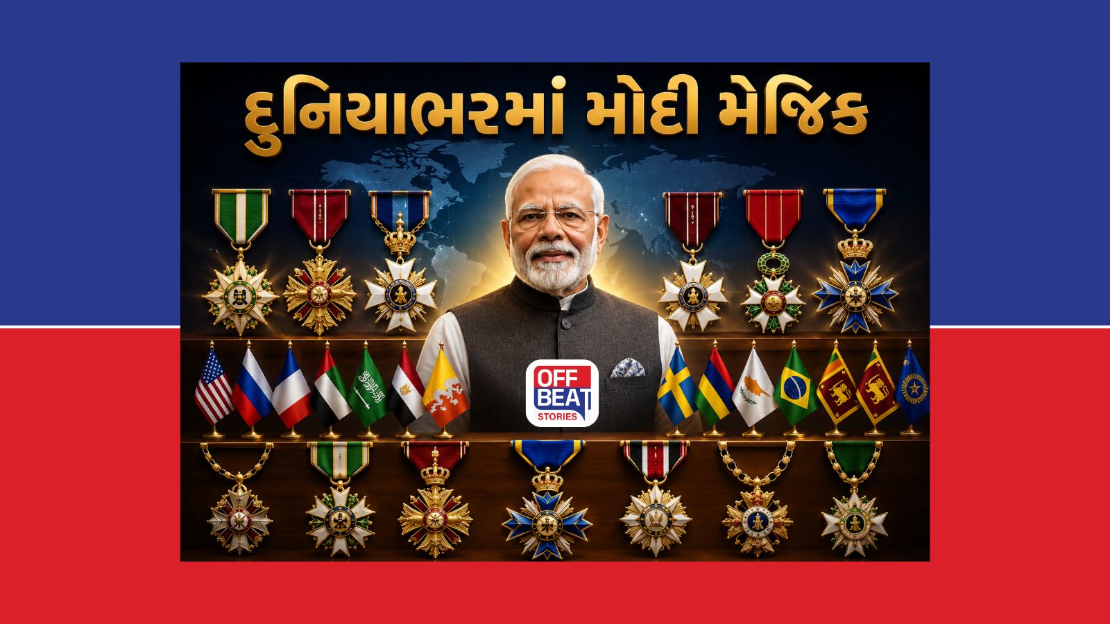 એમરિકાથી રશિયા, ફ્રાન્સથી સ્વીડન સુધી મોદીમય દુનિયા