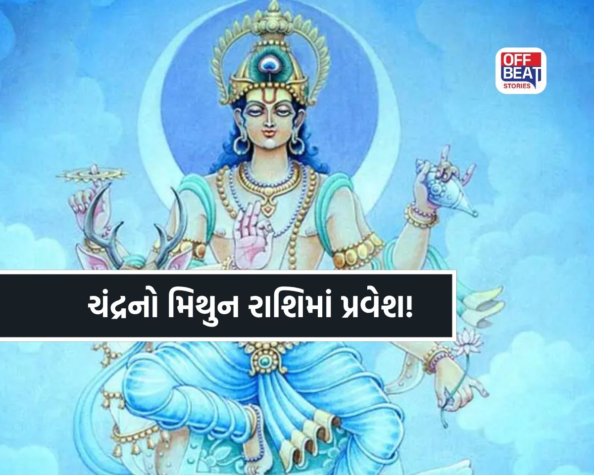 ચંદ્ર ગોચરથી ચમકશે કિસ્મત!