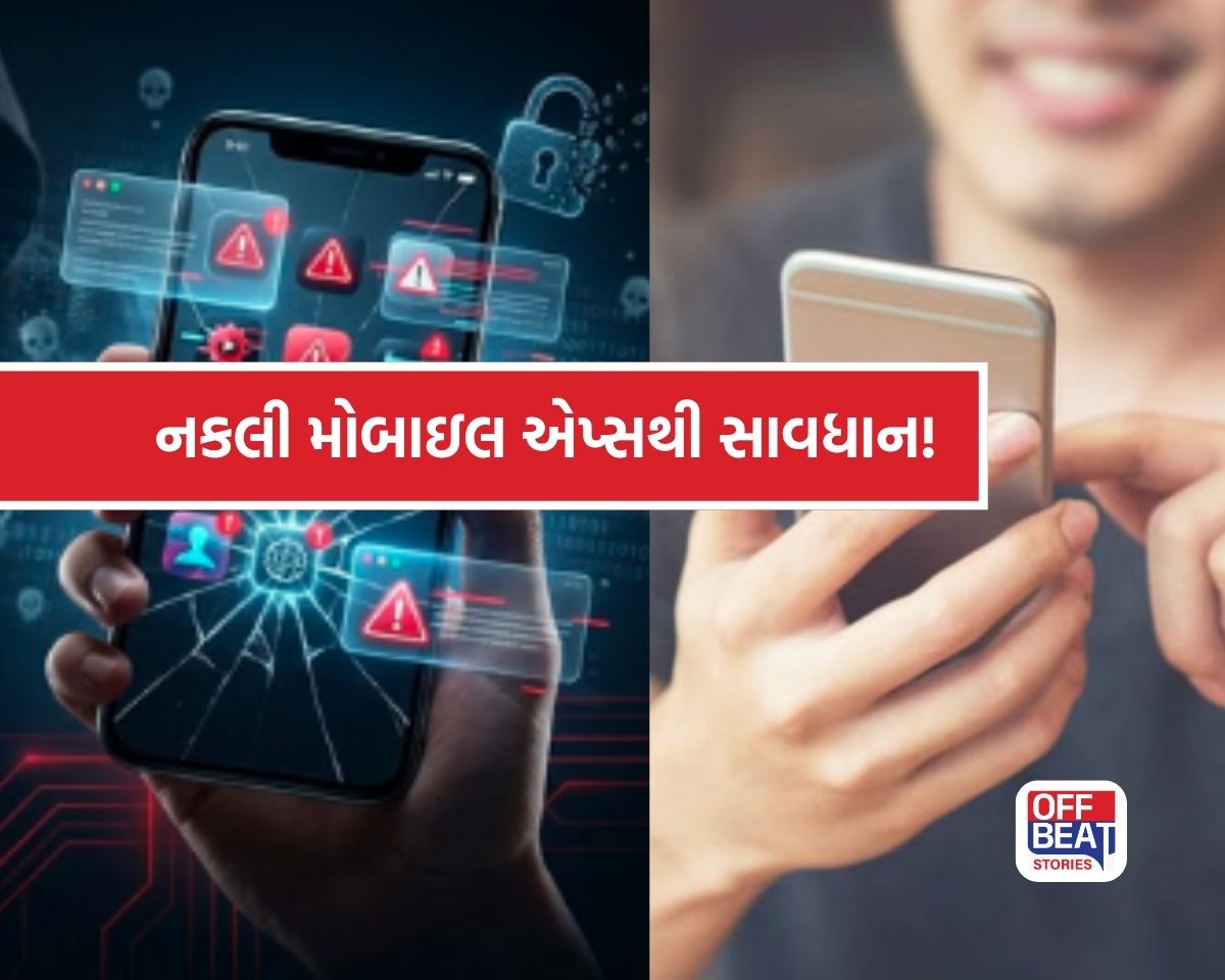 શું તમારા ફોનમાં આ એપ્સ છે?