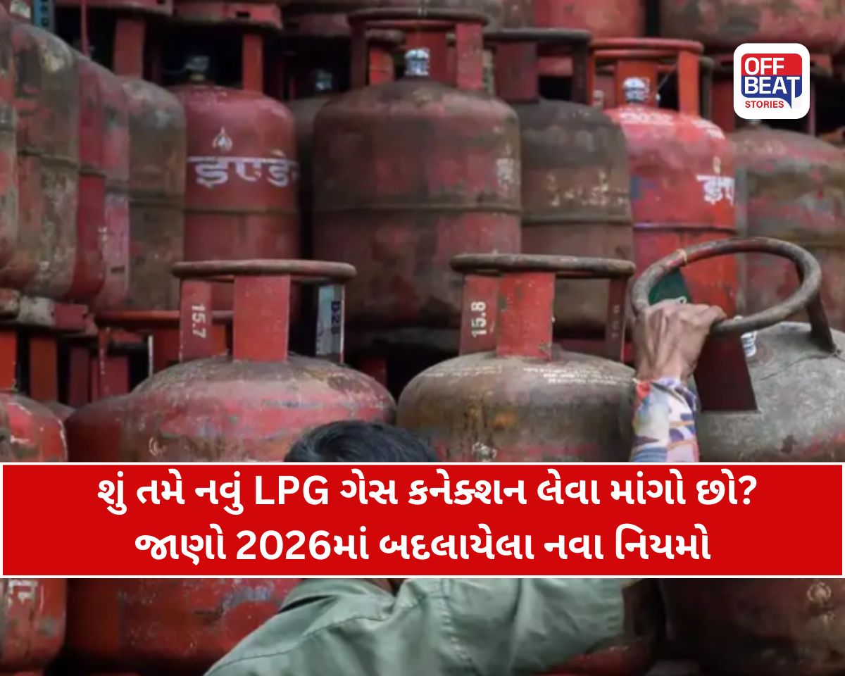 Gas Cylinder New Connection Rule: બદલાયો નવો ગેસ કનેક્શન લેવાનો નિયમ!