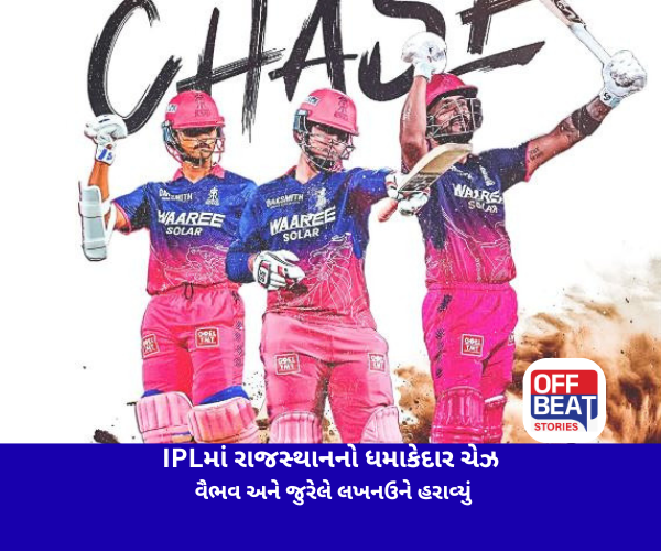 IPLમાં રાજસ્થાનનો ધમાકેદાર ચેઝ