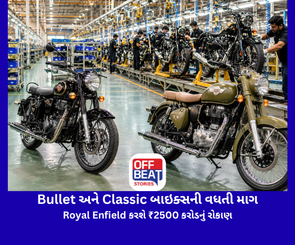 Bullet અને Classic બાઇક્સની વધતી માગ