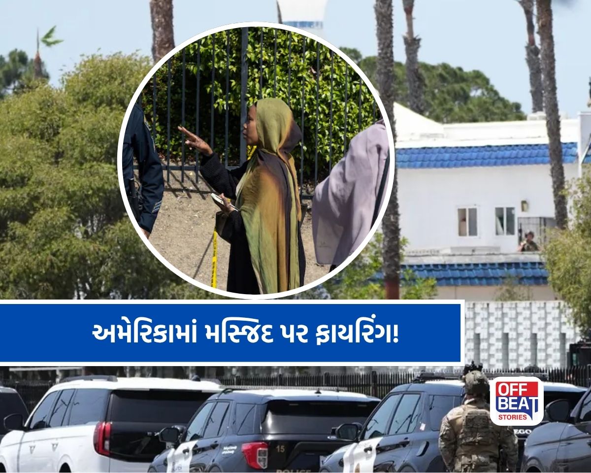 અમેરિકામાં મસ્જિદ પર અંધાધૂંધ ફાયરિંગ!