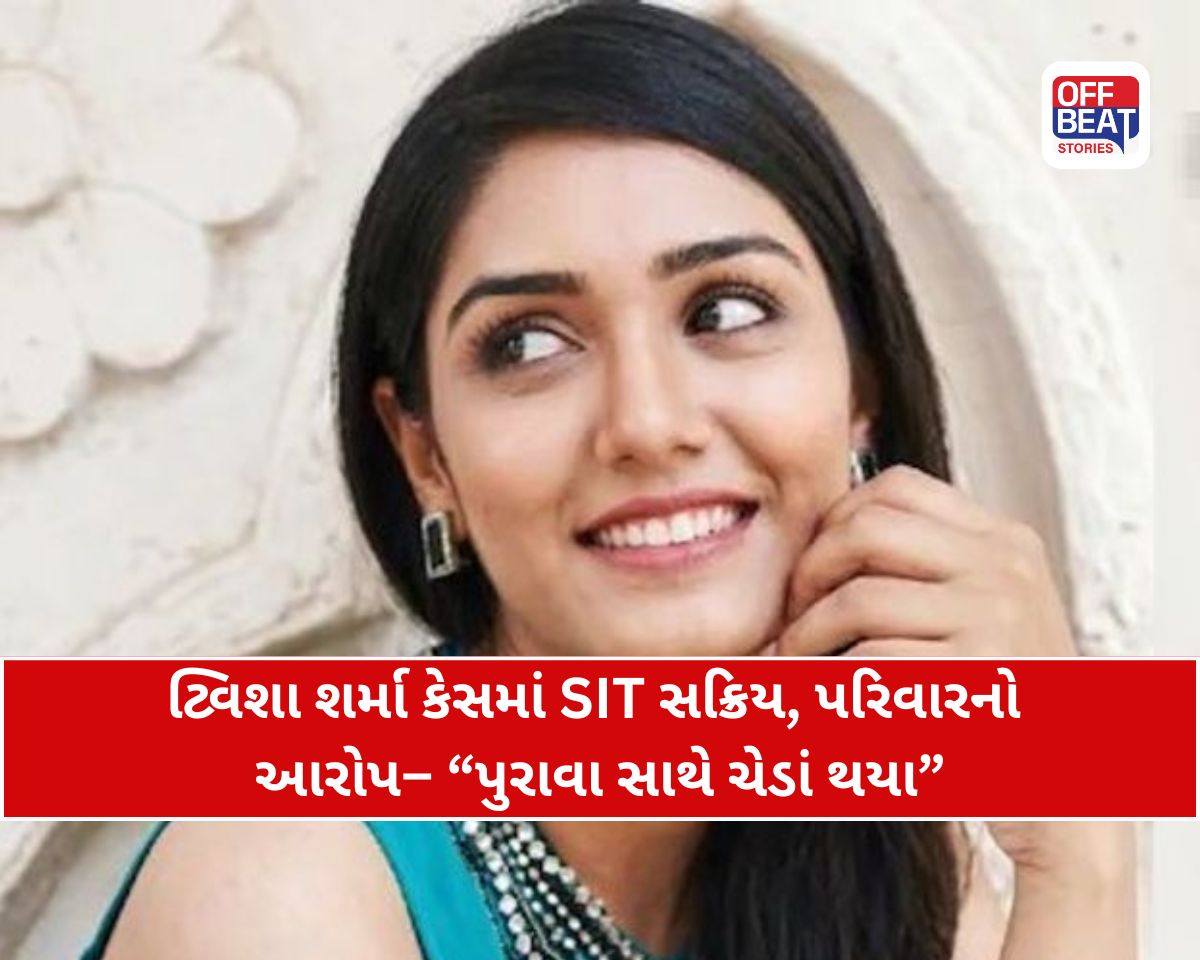 ટ્વિશા શર્મા કેસમાં એક નવો જ ખુલાસો