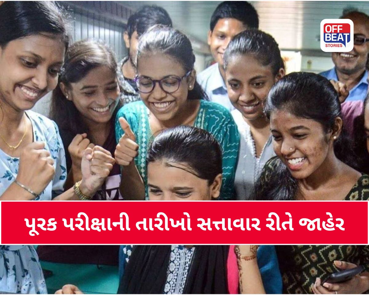 ધોરણ 12 વિજ્ઞાન પ્રવાહની પ્રેક્ટિકલ પૂરક પરીક્ષાની તારીખો જાહેર