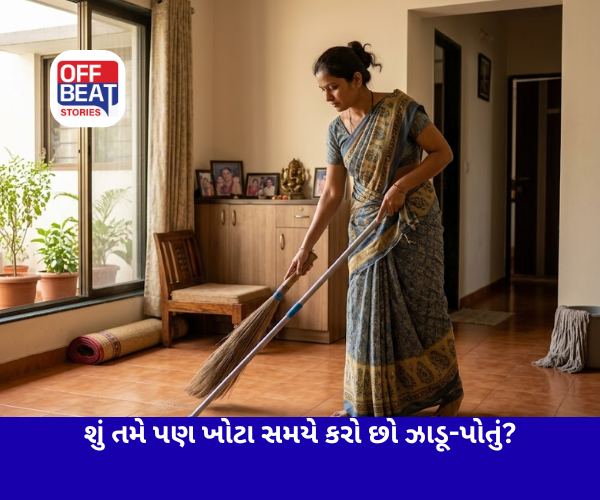 શું તમે પણ ખોટા સમયે કરો છો ઝાડૂ-પોતું?