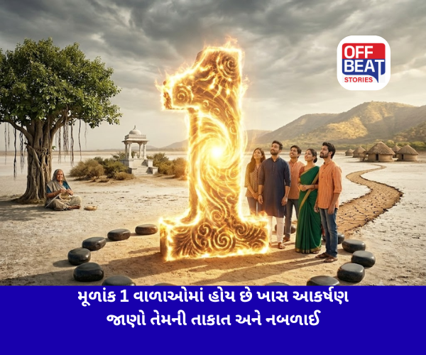 Numerology મુજબ મૂળાંક 1 વાળાઓમાં હોય છે ખાસ આકર્ષણ