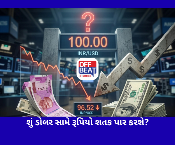 શું ડોલર સામે રૂપિયો શતક પાર કરશે?