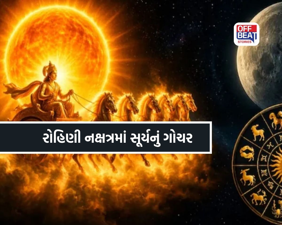 25 મેથી સૂર્યનું પાવરફુલ ગોચર!