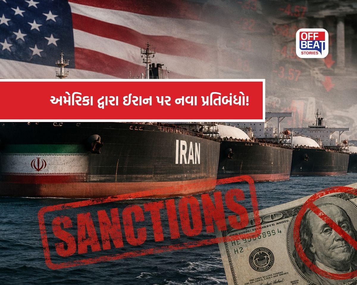 અમેરિકાનો ઈરાન પર સૌથી મોટો આર્થિક પ્રહાર!