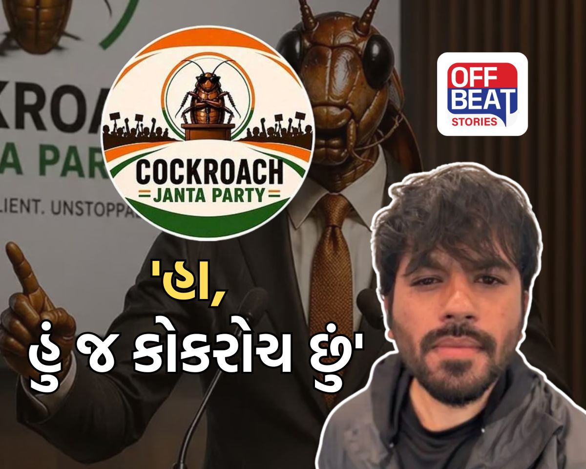 શું 2029માં ચૂંટણી લડશે 'કોકરોચ જનતા પાર્ટી'?