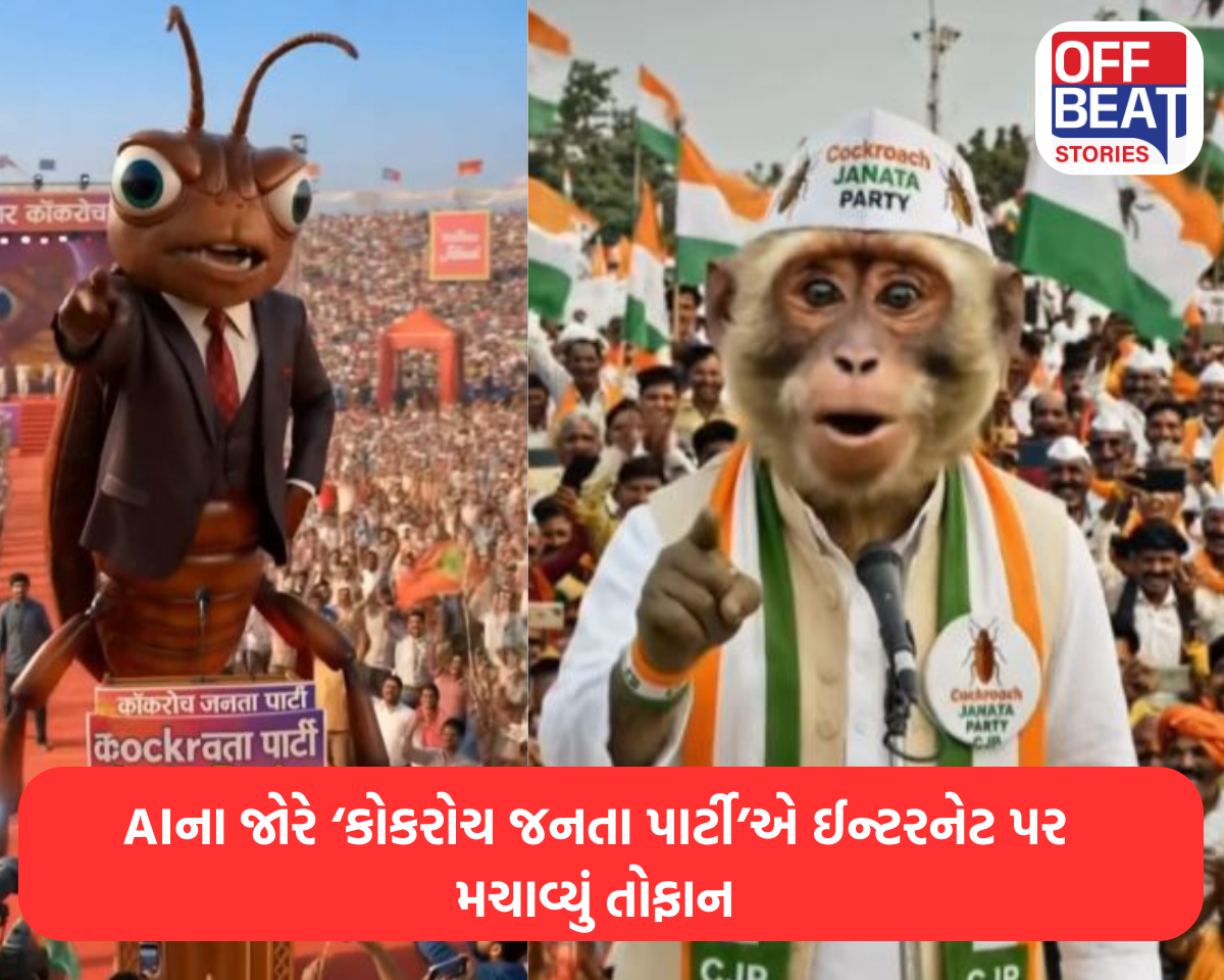 AIના જોરે ‘કોકરોચ જનતા પાર્ટી’એ ઈન્ટરનેટ પર મચાવ્યું તોફાન