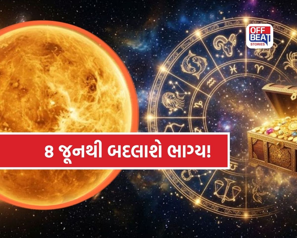 8 જૂનથી શુક્રનું મહાગોચર!