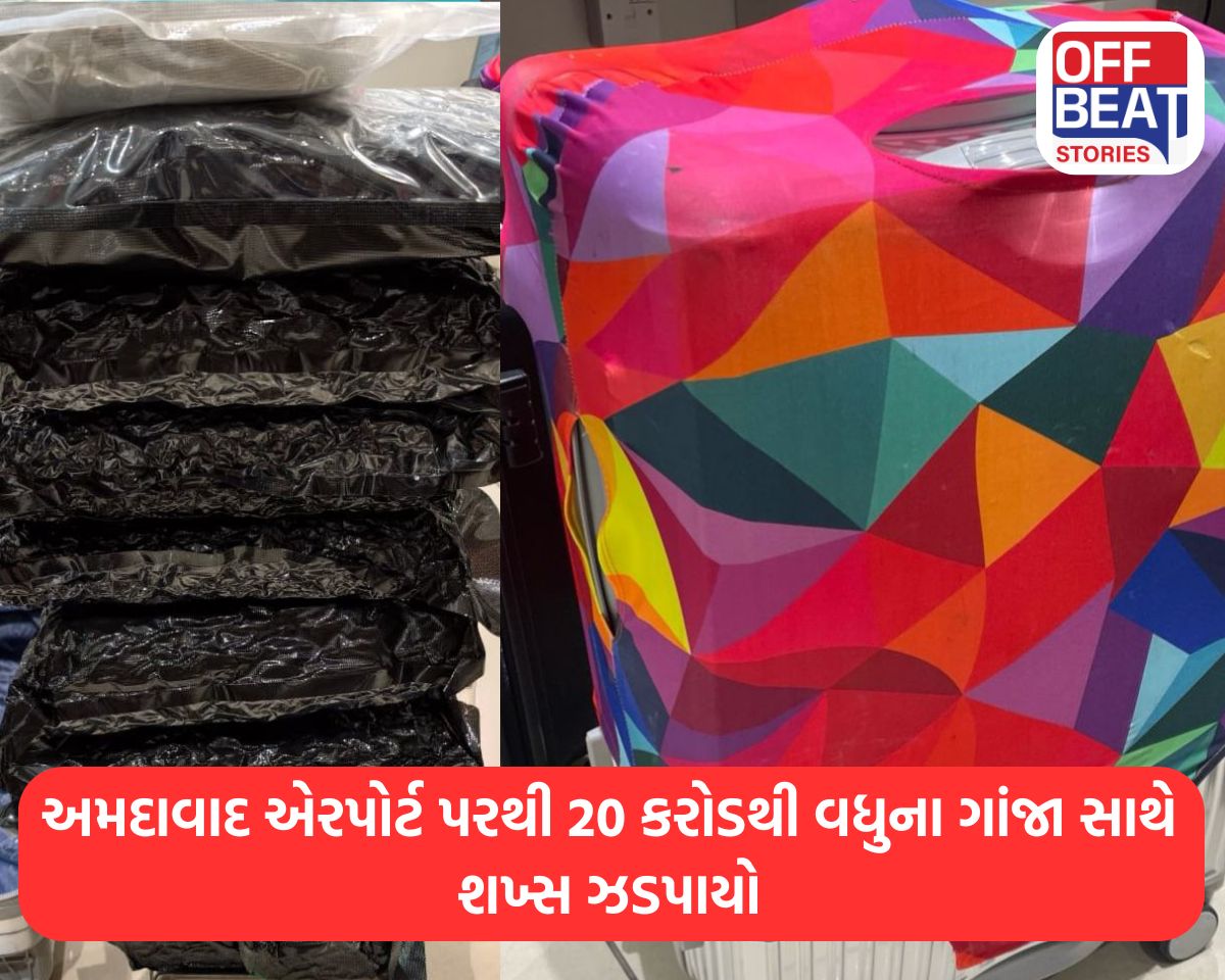અમદાવાદ એરપોર્ટ પર ઝડપાયો નશાનો સામાન