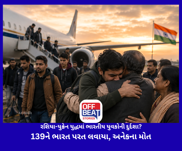 રશિયા-યુક્રેન યુદ્ધમાં ભારતીય યુવકોની દુર્દશા?