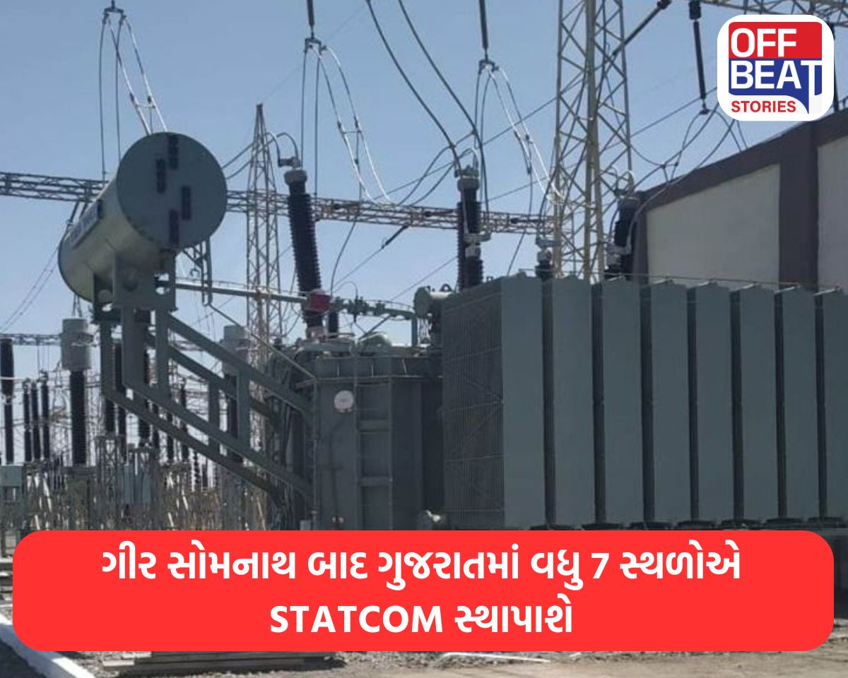 STATCOMની છબી