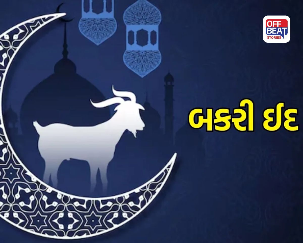 બકરી ઈદની રજામાં મોટો ફેરફાર