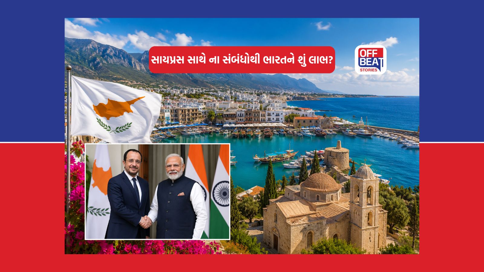 પ્રધાનમંત્રી નરેન્દ્ર મોદી અને સાયપ્રસના રાષ્ટ્રપતિ દ્વિપક્ષીય બેઠક