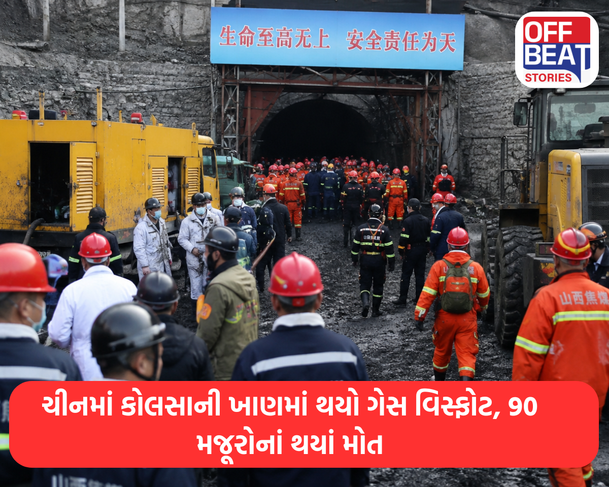 ચીનમાં કોલસાની ખાણમાં થયો ગેસ વિસ્ફોટ