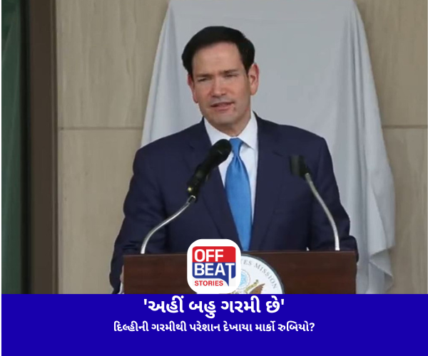 'અહીં બહુ ગરમી છે'