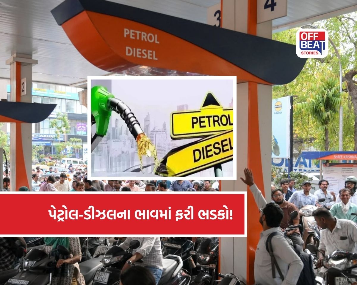 પેટ્રોલ-ડીઝલના ભાવમાં ફરી આગ!