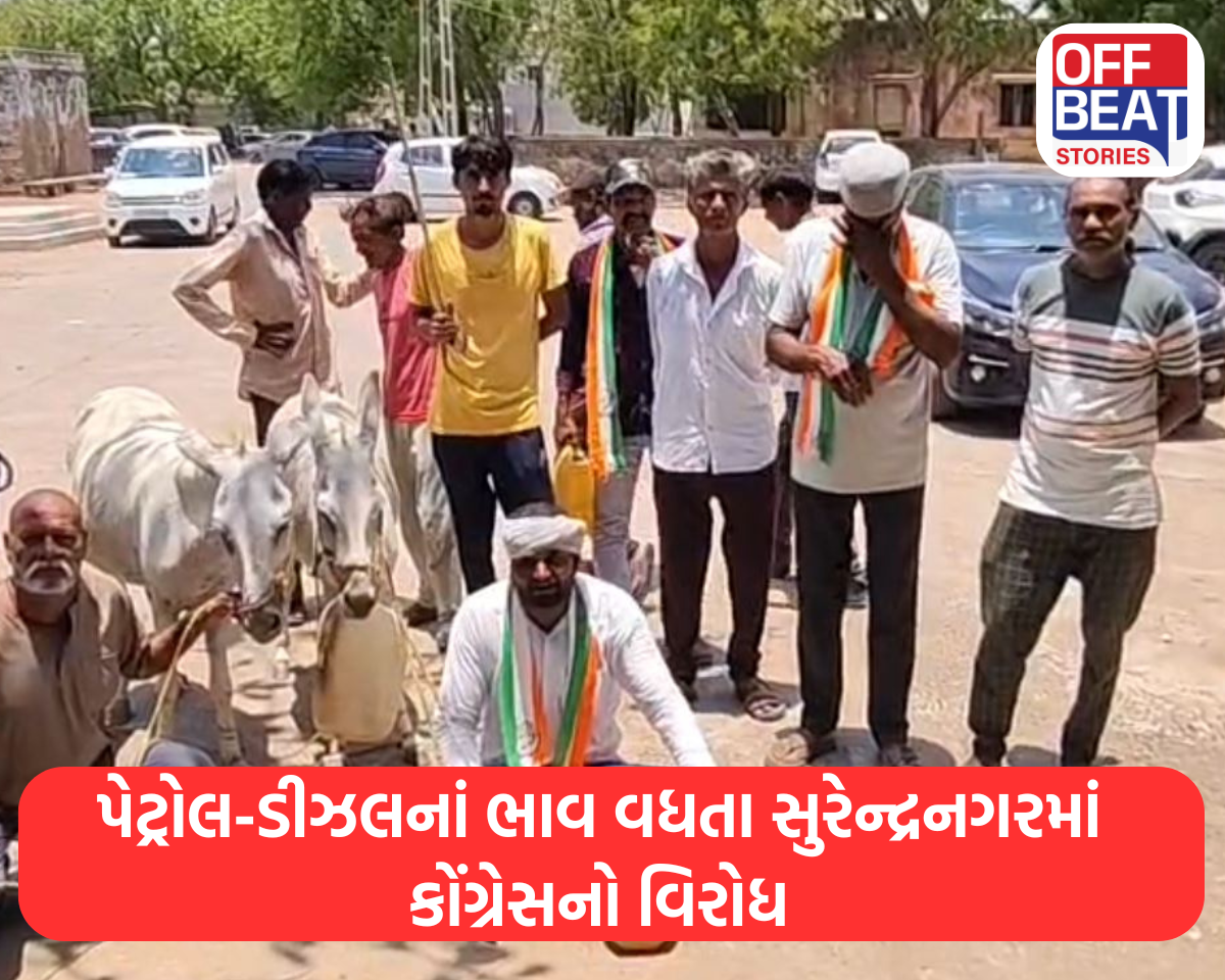 પેટ્રોલ-ડીઝલનાં ભાવ વધતા સુરેન્દ્રનગરમાં કોંગ્રેસનો વિરોધ
