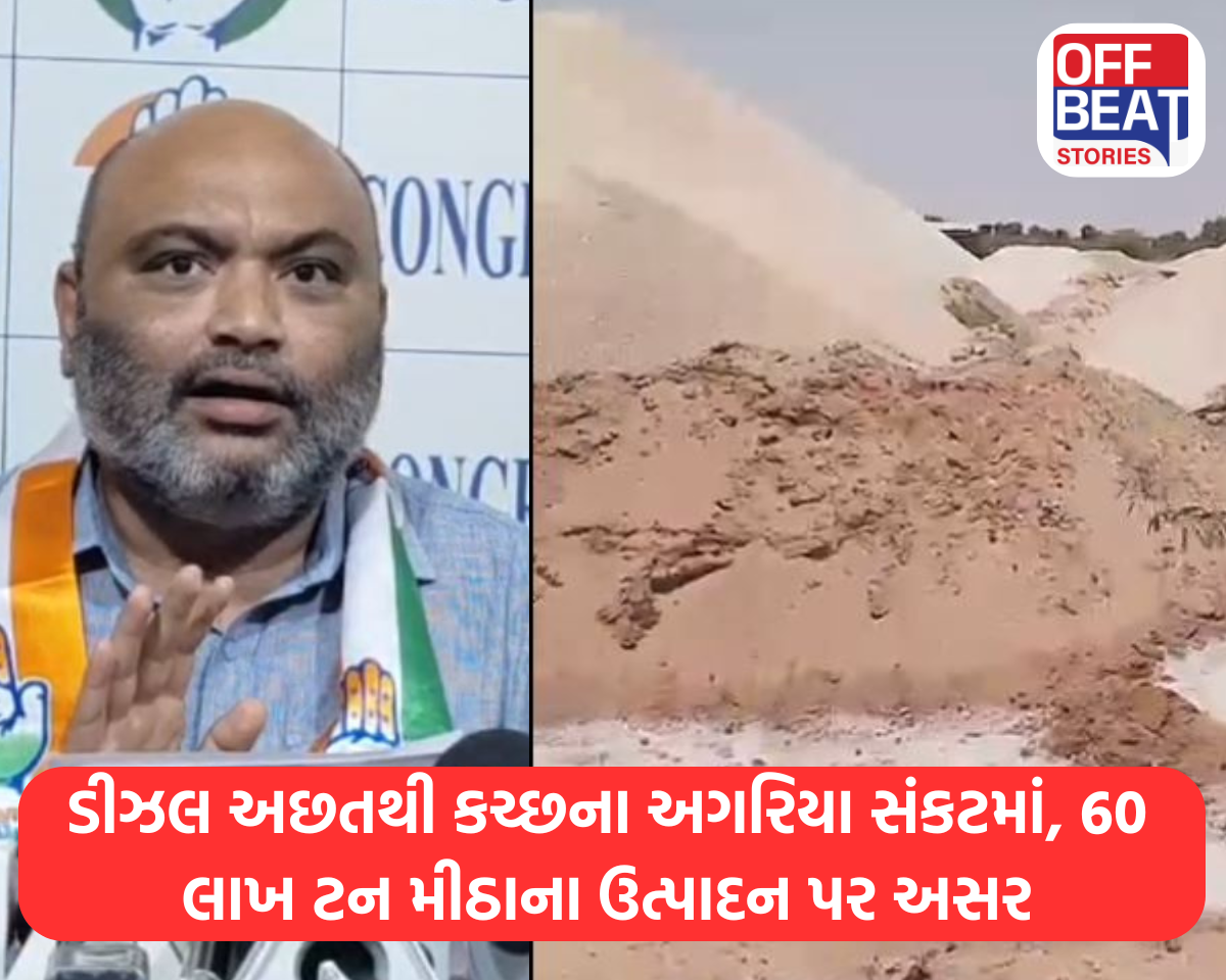 ડીઝલ અછતથી કચ્છના અગરિયા સંકટમાં