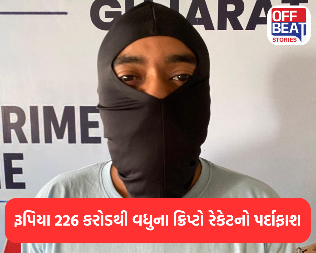 રૂપિયા 226 કરોડથી વધુના ક્રિપ્ટો રેકેટનો પર્દાફાશ