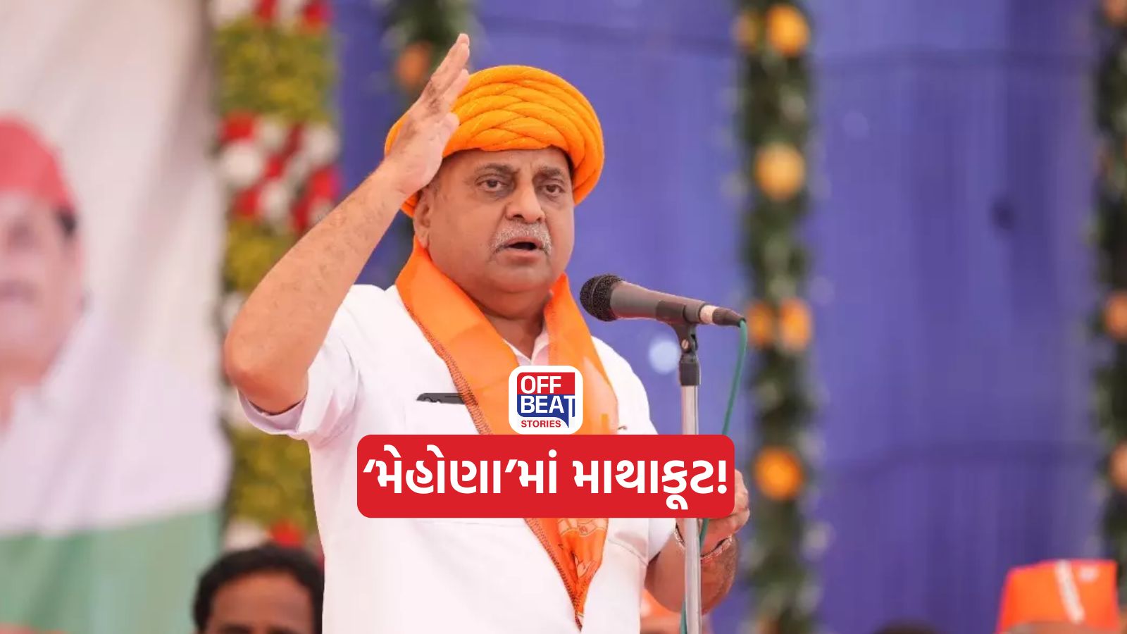 નીતિન પટેલ અંગે વાયરલ ઓડિયો ક્લિપથી ભાજપમાં ભડકો