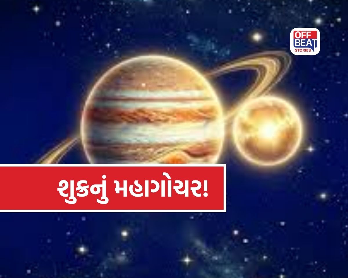 8 જૂને શુક્ર ગોચરનું પાવરફુલ ગોચર!