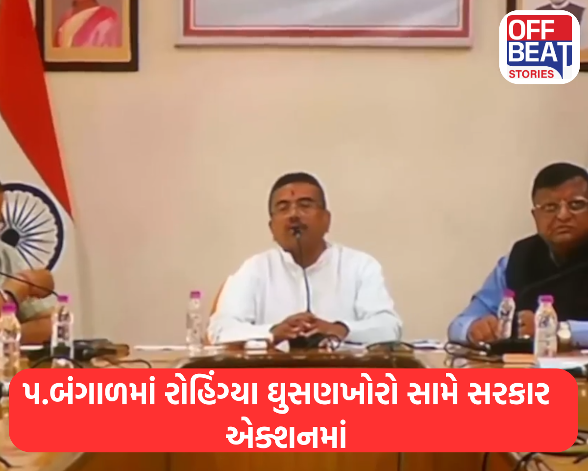 પ.બંગાળમાં રોહિંગ્યા ઘુસણખોરો સામે સરકાર એક્શનમાં