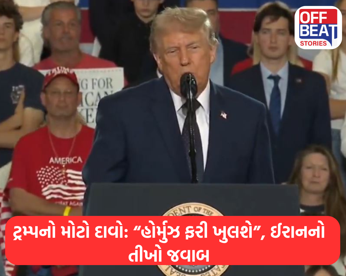 ટ્રમ્પનો મોટો દાવો: “હોર્મુઝ ફરી ખુલશે”