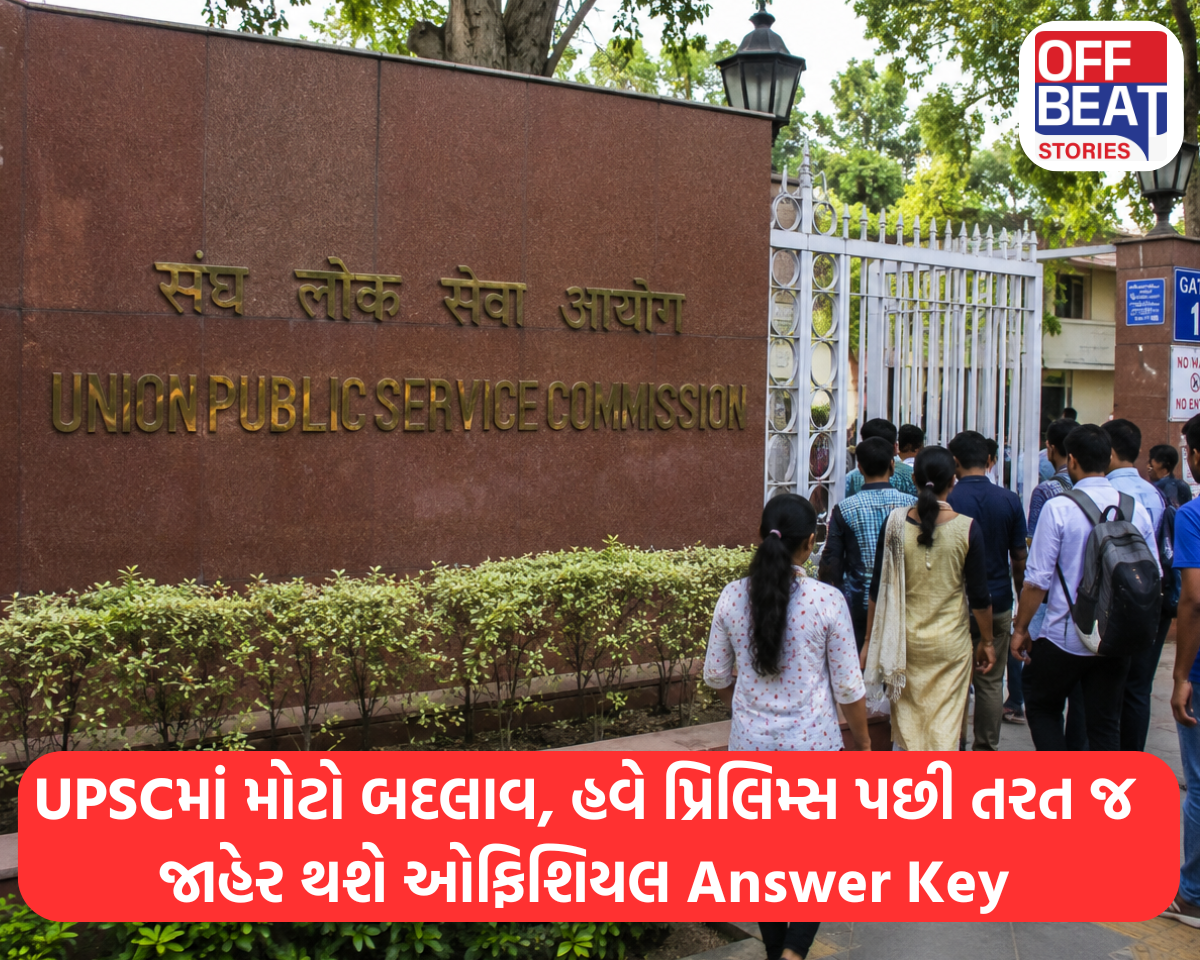 UPSCમાં મોટો બદલાવ