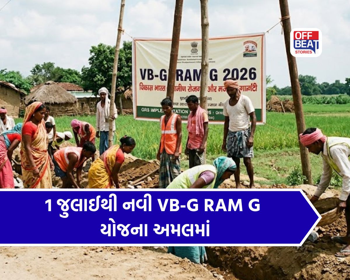 1 જુલાઈથી VB-G RAM G યોજના લાગુ