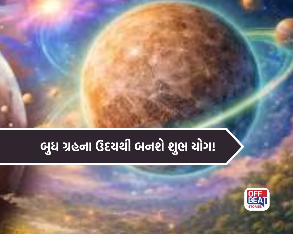 બુધ ઉદય થતાં જ ખૂલી જશે બંધ કિસ્મતના તાળા!