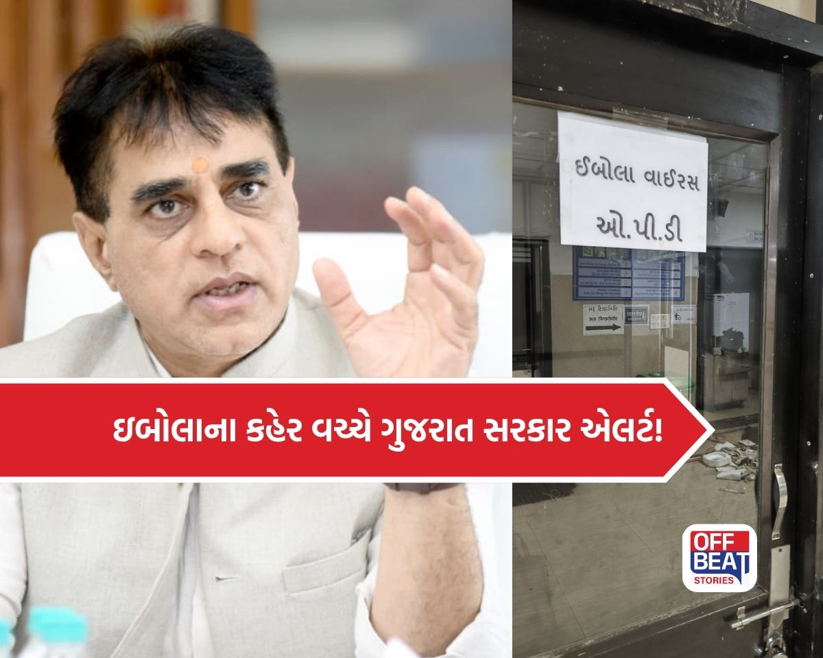 ઈબોલાના ખતરા સામે ગુજરાત સરકાર સતર્ક!