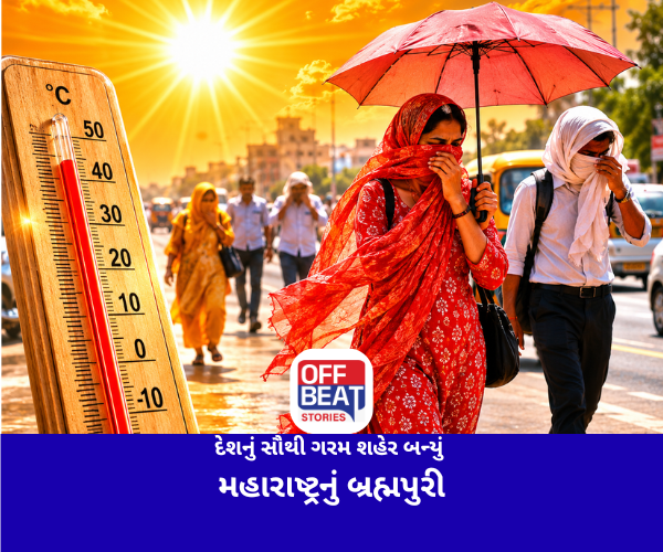 દેશનું સૌથી ગરમ શહેર બન્યું મહારાષ્ટ્રનું બ્રહ્મપુરી