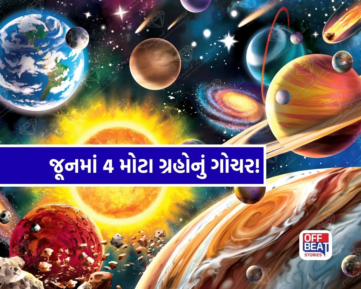જૂનમાં 4 મોટા ગ્રહો બદલશે ચાલ!