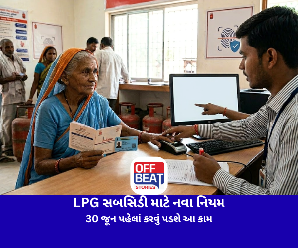 LPG સબસિડી માટે નવા નિયમ