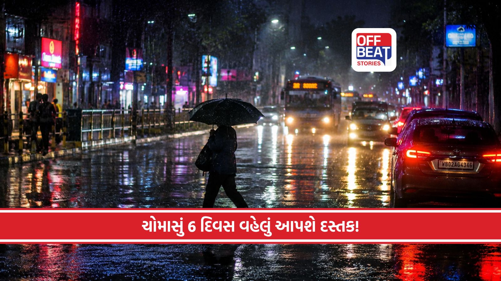 ભારતમાં આ તારીખથી શરૂ થશે ધોધમાર વરસાદ!