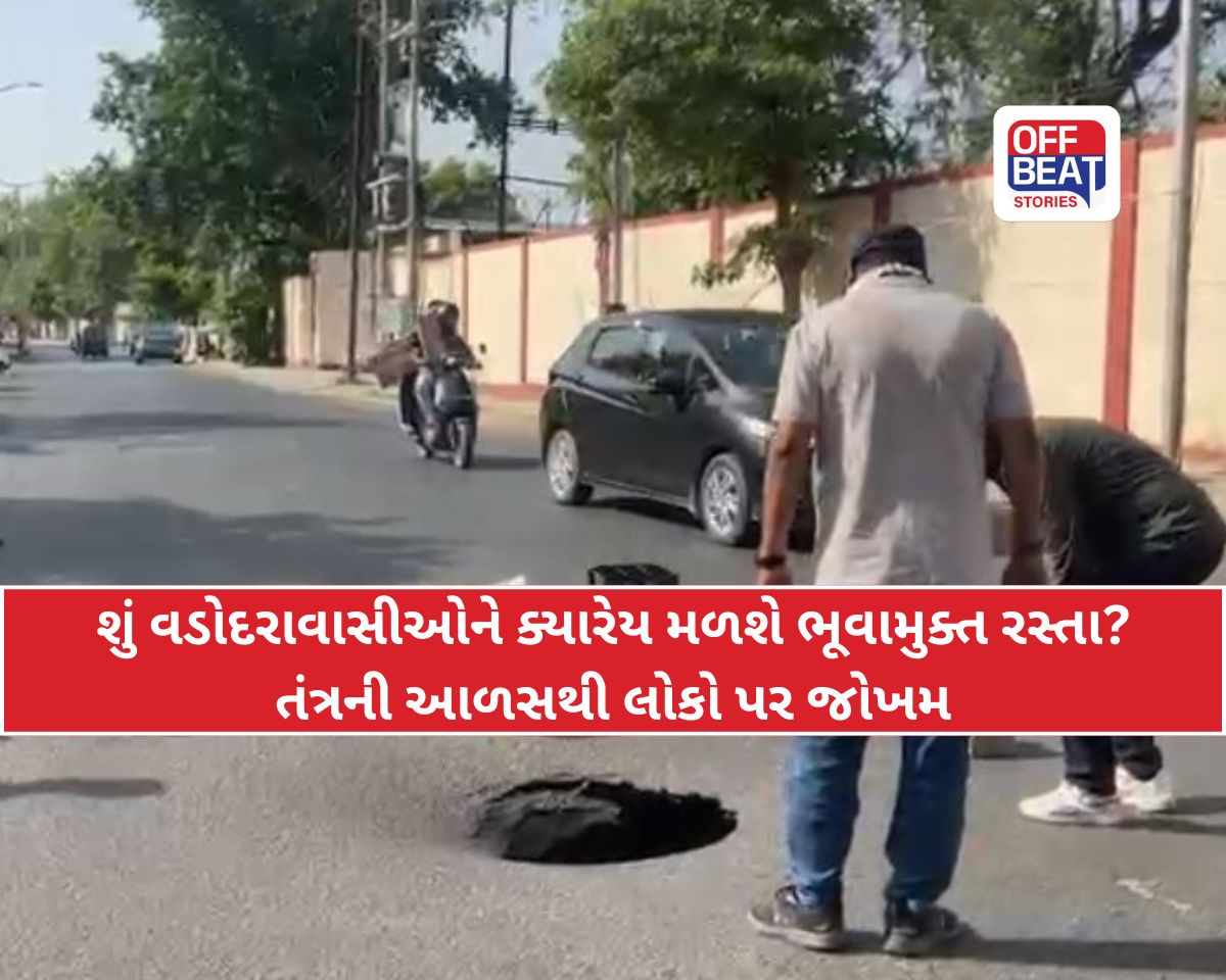 રસ્તા પર ભૂવા કે જીવલેણ ખાડા?