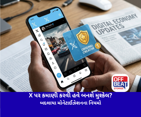 X પર કમાણી કરવી હવે બનશે મુશ્કેલ?