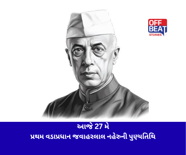 આજે 27 મે