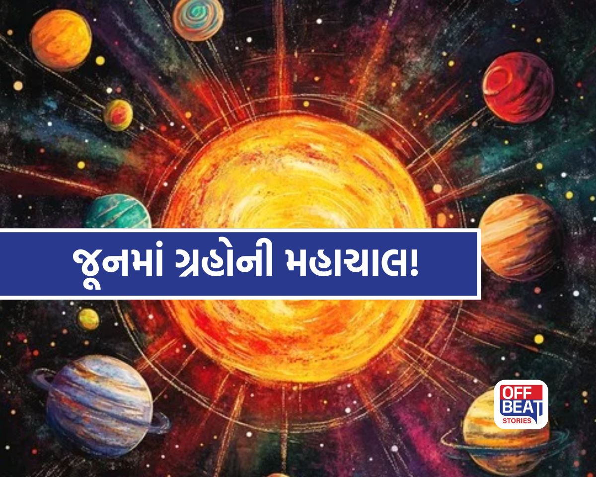 જૂનમાં બનશે અનેક પાવરફુલ રાજયોગો!